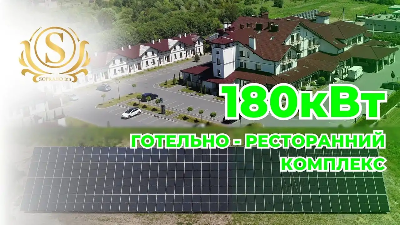 Мережева сонячна електростанція SOLAX 200 кВт Мережева сонячна електростанція SOLAX 200 кВт