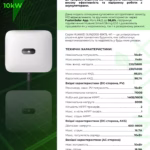 Мережева сонячна електростанція Huawei 10 кВт — мініатюра фото 5