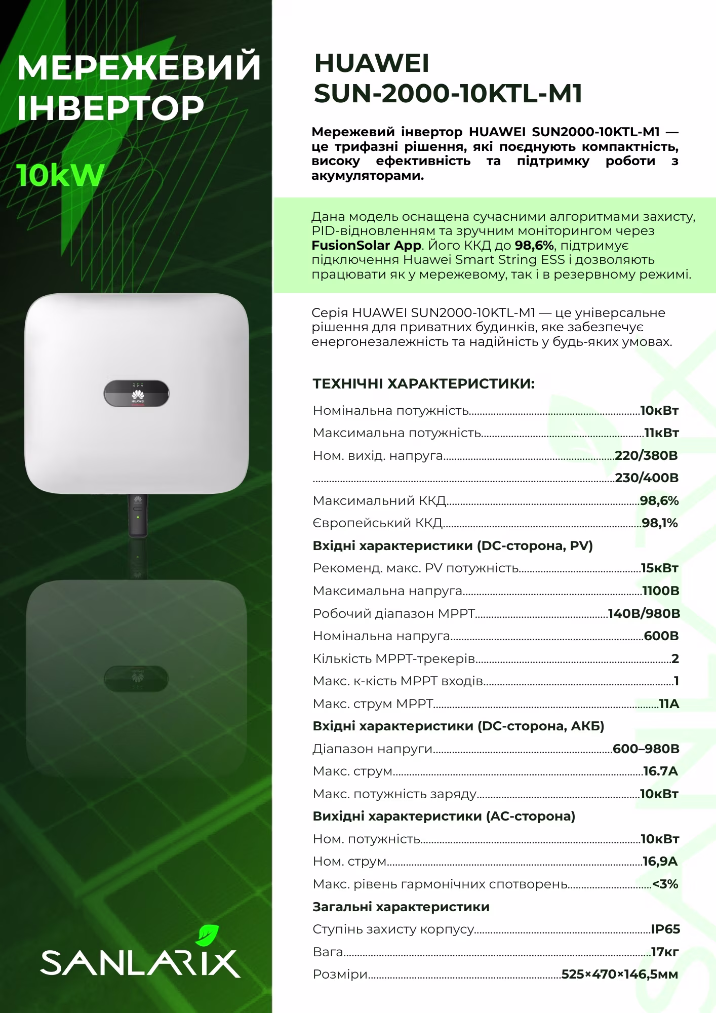 Мережева сонячна електростанція Huawei 10 кВт — фото 5