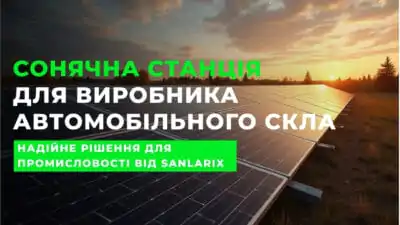 Сонячна електростанція 400 кВт для Safeglass Factory – надійне рішення для промисловості