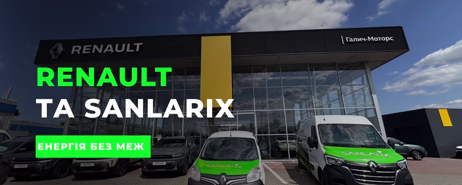 Renault та Sanlarix: сонячна станція 100 кВт для автосалону у Львові