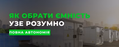 Як обрати правильну ємність УЗЕ: розрахунок для дому та бізнесу