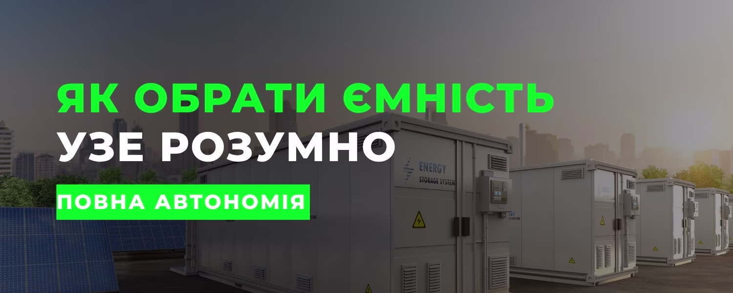 Як обрати правильну ємність УЗЕ: розрахунок для дому та бізнесу