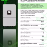 Deye 15 кВт трифазний гібридний інвертор SUN-15K-SG05LP3-EU-SM2 — мініатюра фото 5