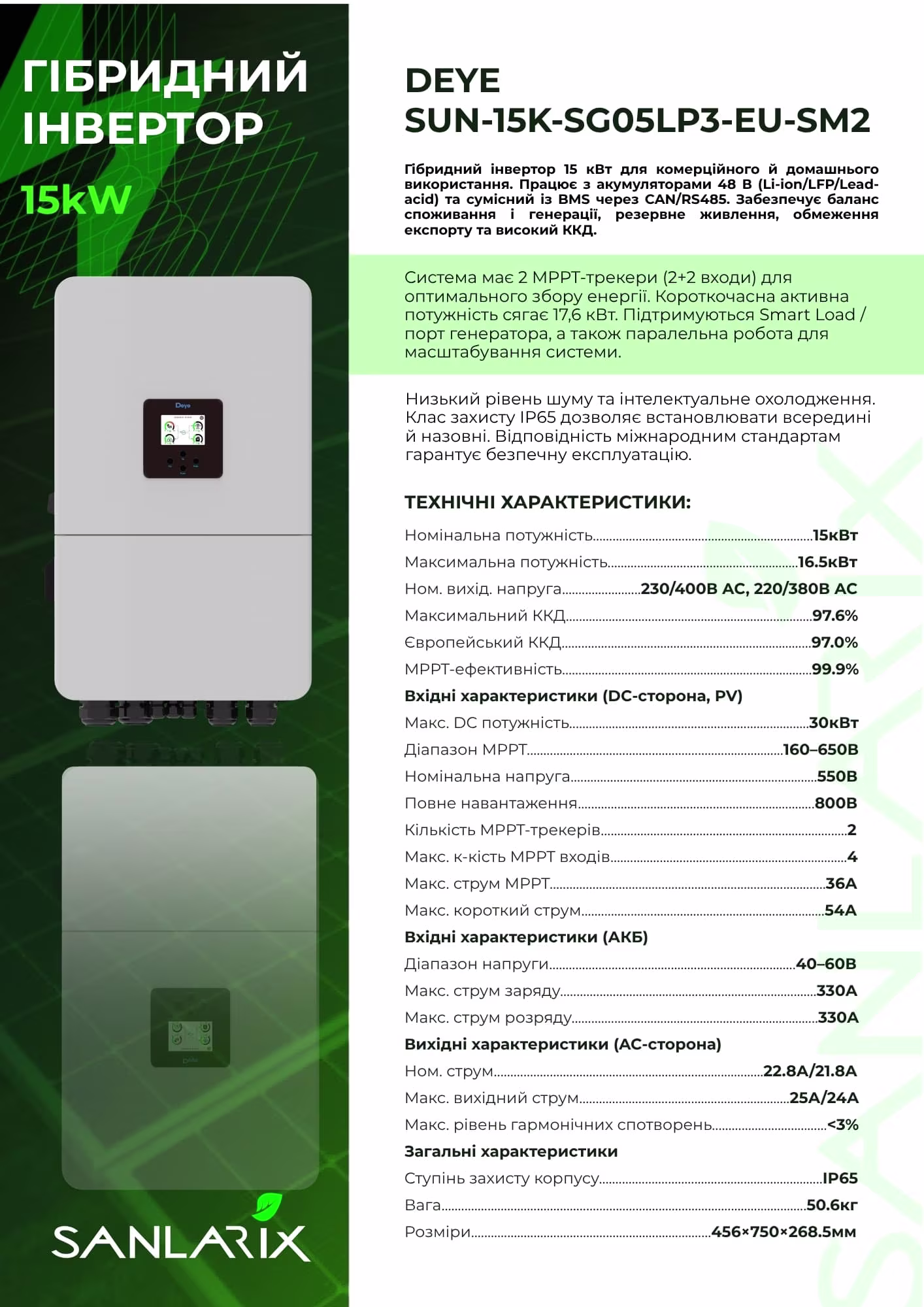 Deye 15 кВт трифазний гібридний інвертор SUN-15K-SG05LP3-EU-SM2 — фото 5