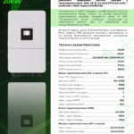 Deye 20 кВт трифазний гібридний інвертор SUN-20K-SG05LP3-EU-SM2 — мініатюра фото 5