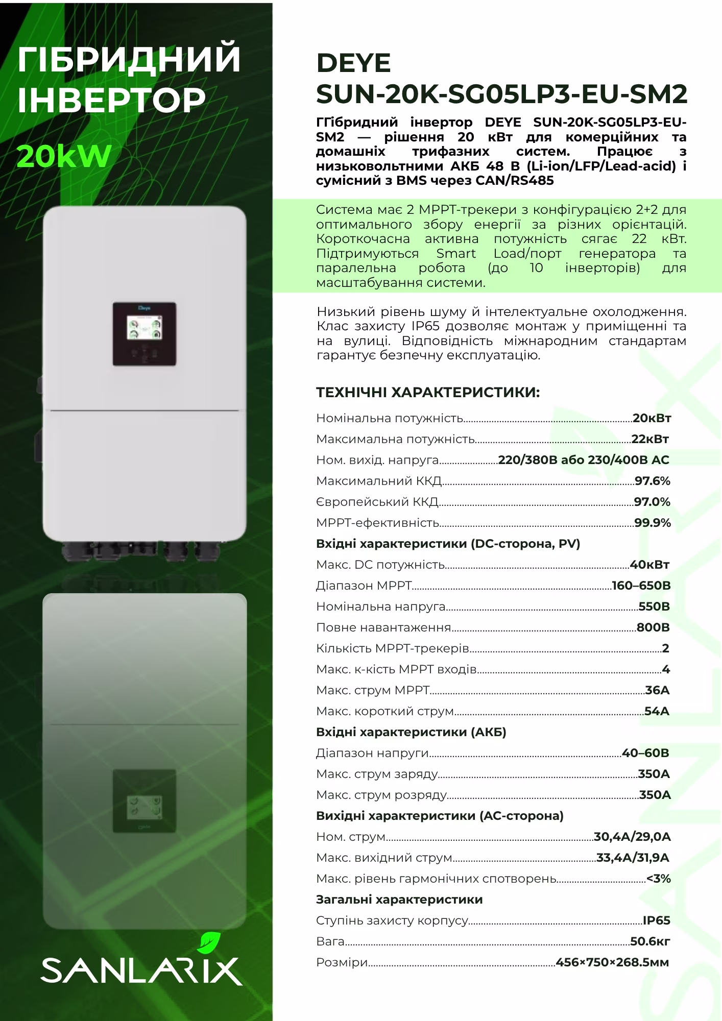 Deye 20 кВт трифазний гібридний інвертор SUN-20K-SG05LP3-EU-SM2 — фото 5