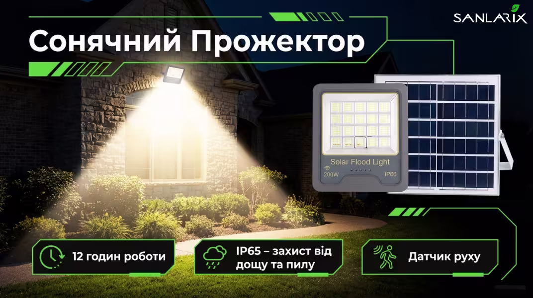 Sanlarix 37 Сонячний прожектор VARGO 200W - освітлення вночі