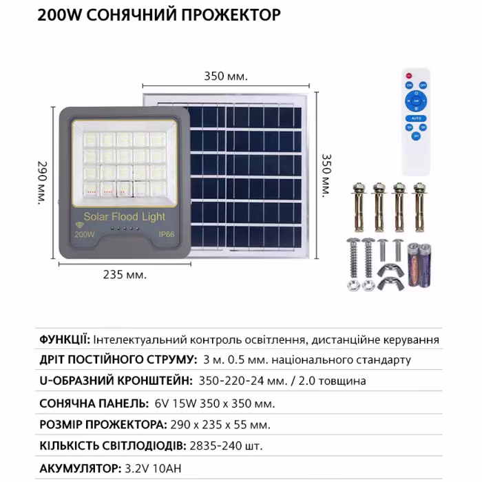 Прожектор VARGO на сонячній батареї 200 Вт з датчиком руху — фото 5
