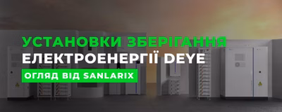 Енергетична Незалежність Вашого Бізнесу: Огляд Установок Зберігання Енергії (ESS) DEYE від Sanlarix