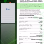 Deye 11,8 кВт/год 51,2В LiFePO4 акумулятор SE-F12-L — мініатюра фото 6