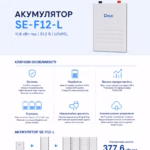 Deye 11,8 кВт/год 51,2В LiFePO4 акумулятор SE-F12-L — мініатюра фото 4