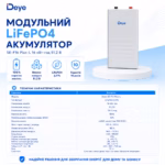 Deye 16 кВт/год 51,2В SE-F16 Plus-L LiFePO4 акумулятор — мініатюра фото 7