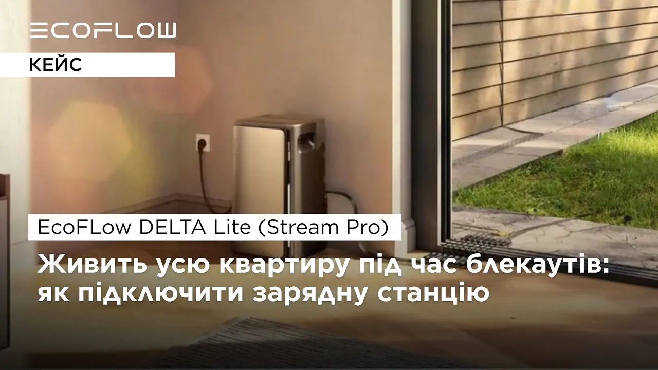 Зарядна станція Ecoflow DELTA Lite (Stream Pro) Зарядна станція Ecoflow DELTA Lite (Stream Pro)