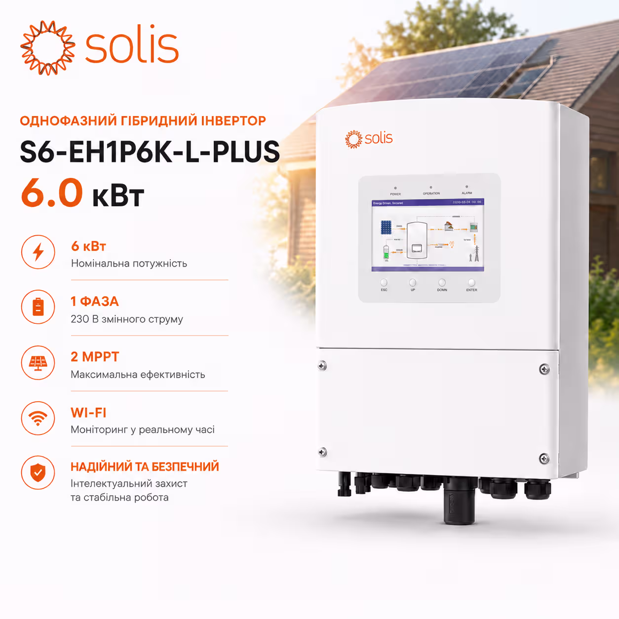 Solis 6 кВт однофазний гібридний інвертор S6-EH1P6K-L-PLUS — фото 6