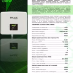 SOLAX 7.5 кВт однофазний гібридний інвертор Х1-HYBRID 7.5M / 7.5D — мініатюра фото 5