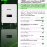 SOLAX 60 кВт трифазний гібридний інвертор X3-AELIO-60K — мініатюра фото 6