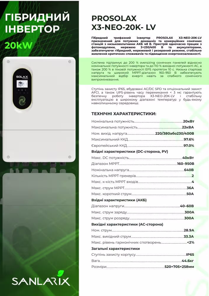 SOLAX 20 кВт трифазний гібридний інвертор X3-NEO-20K-LV — фото 6