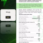 SOLAX 30 кВт трифазний гібридний інвертор X3-ULT-30K — мініатюра фото 6