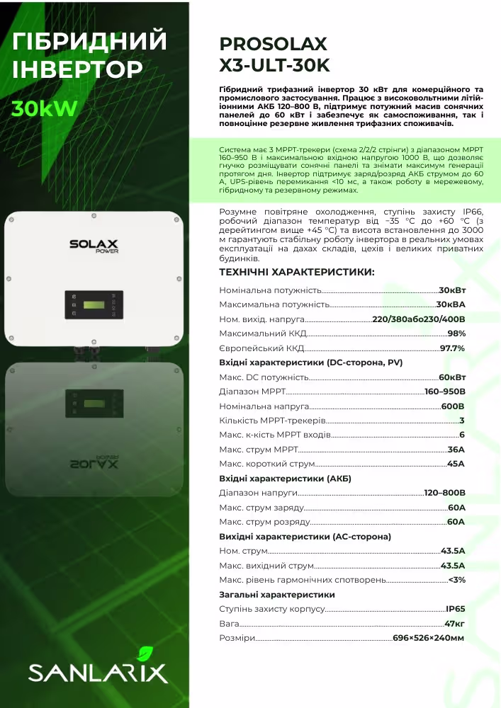 SOLAX 30 кВт трифазний гібридний інвертор X3-ULT-30K — фото 6