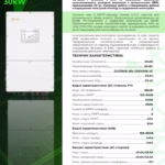 Solis 30 кВт трифазний гібридний інвертор S6-EH3P30K-H — мініатюра фото 6