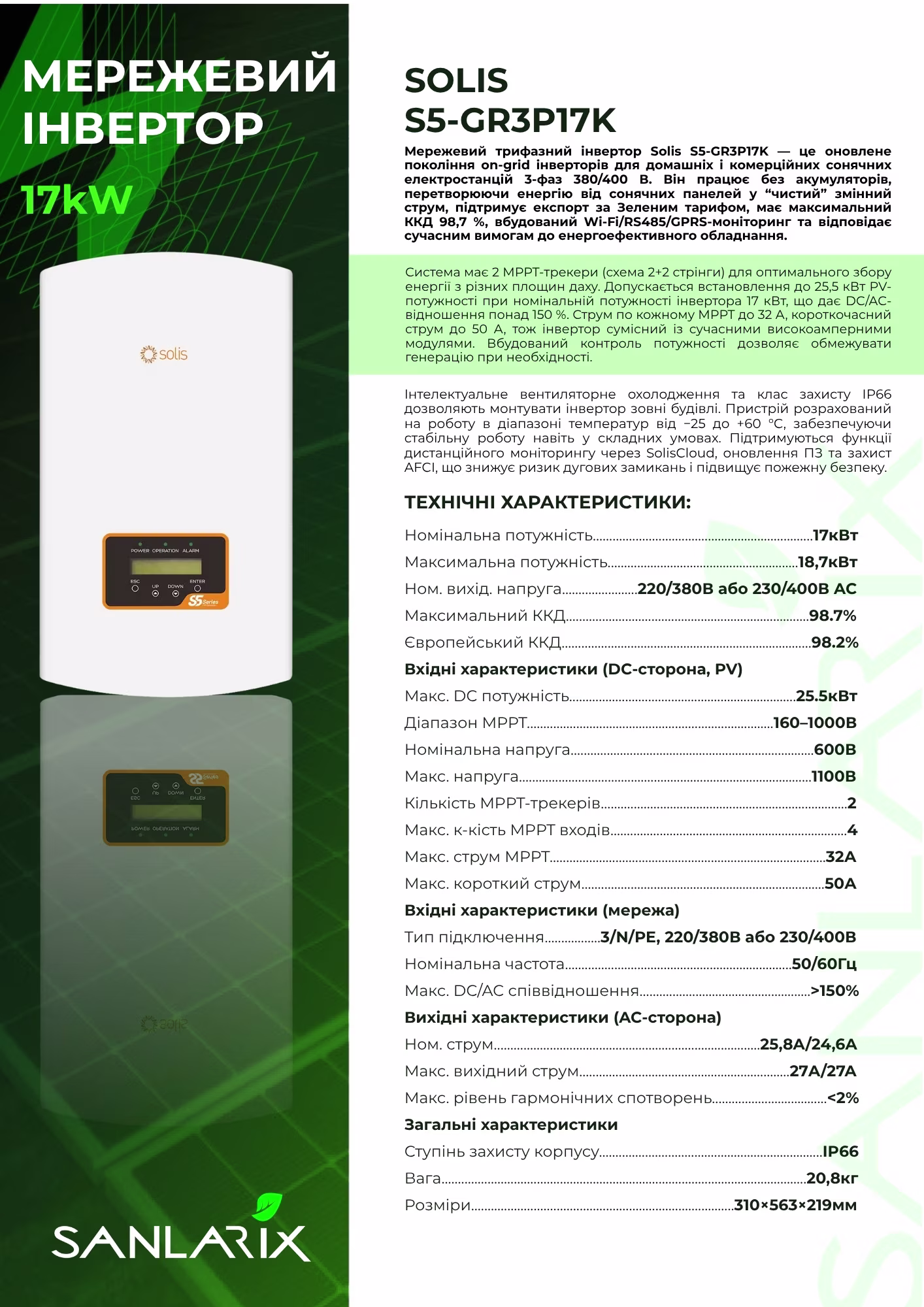 Solis S5-GR3P17K 17 кВт трифазний мережевий інвертор — фото 6
