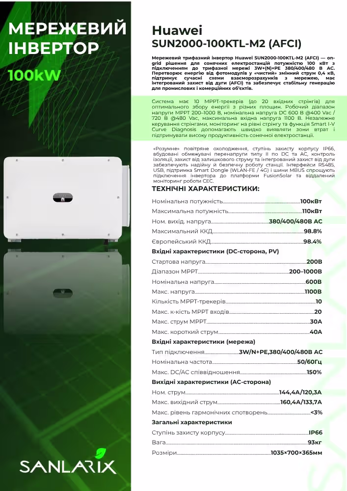 Huawei SUN 2000-100KTL-M2 (AFCI) 100 кВт мережевий трифазний інвертор — фото 6