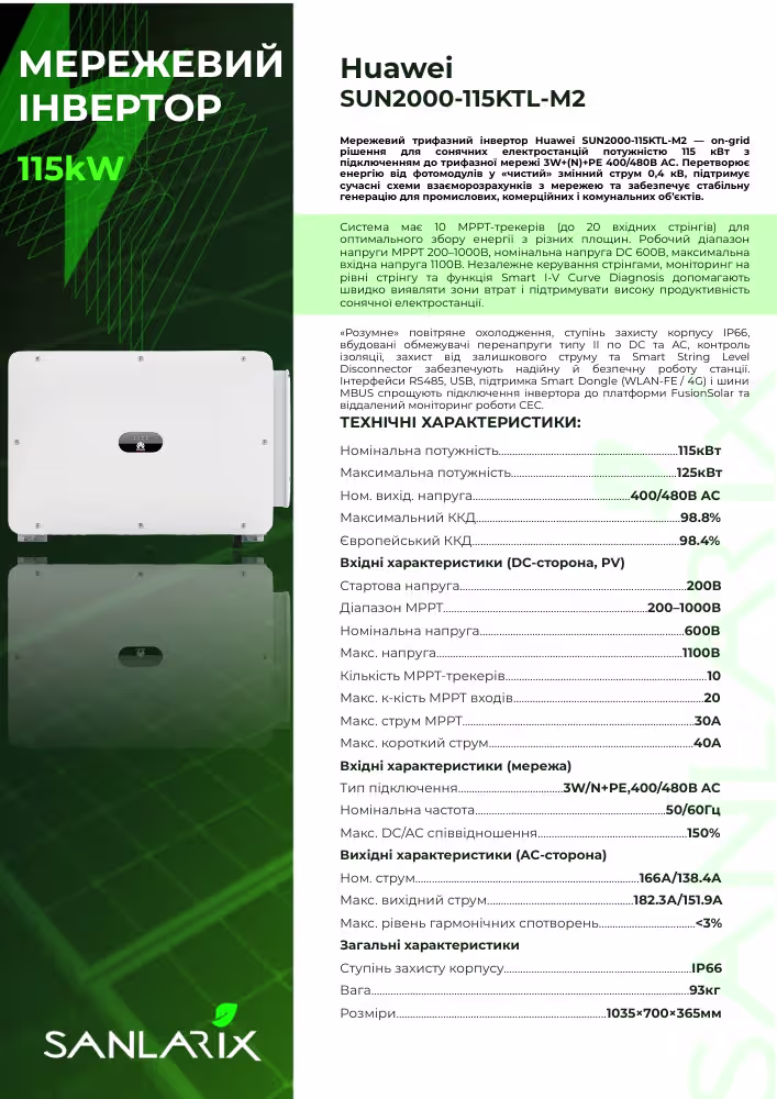 Huawei SUN 2000-115KTL-M2 115 кВт трифазний мережевий інвертор — фото 7