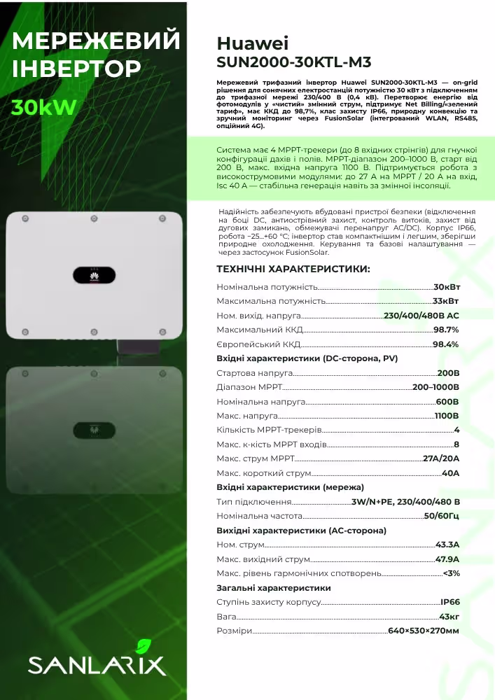 Huawei SUN 2000-30KTL M3 30 кВт трифазний мережевий інвертор — фото 6