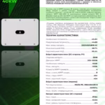 Huawei SUN 2000-40KTL M3 40 кВт трифазний мережевий інвертор — мініатюра фото 6
