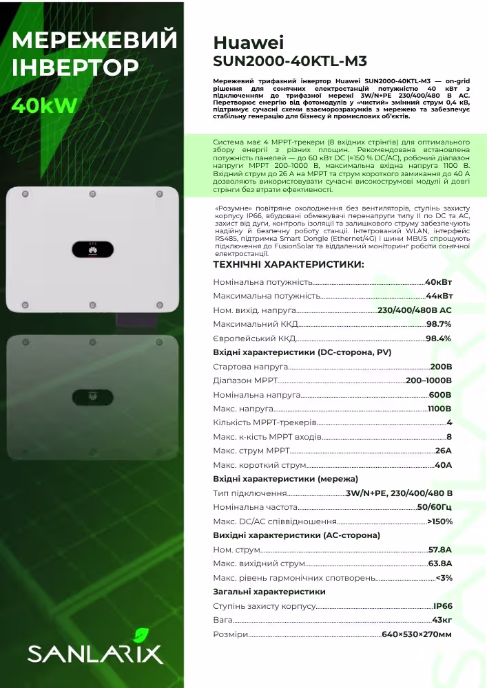Huawei SUN 2000-40KTL M3 40 кВт трифазний мережевий інвертор — фото 6
