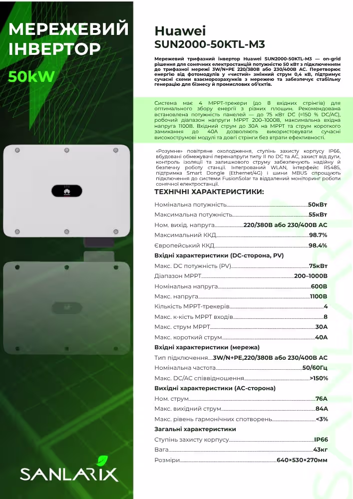 Huawei SUN 2000-50KTL M3 50 кВт трифазний мережевий інвертор — фото 5