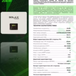 SOLAX Х3-PRO-20K-G2 20 кВт трифазний мережевий інвертор — мініатюра фото 5