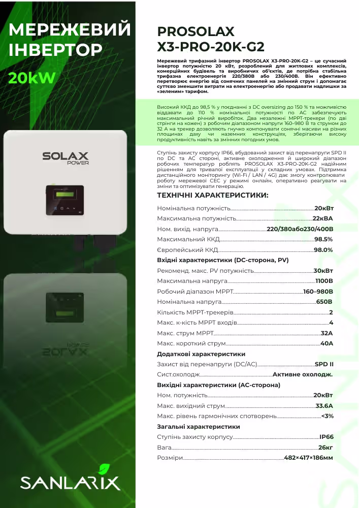SOLAX Х3-PRO-20K-G2 20 кВт трифазний мережевий інвертор — фото 5
