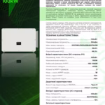 SOLAX X3-FTH-100K 100 кВт трифазний мережевий інвертор — мініатюра фото 4