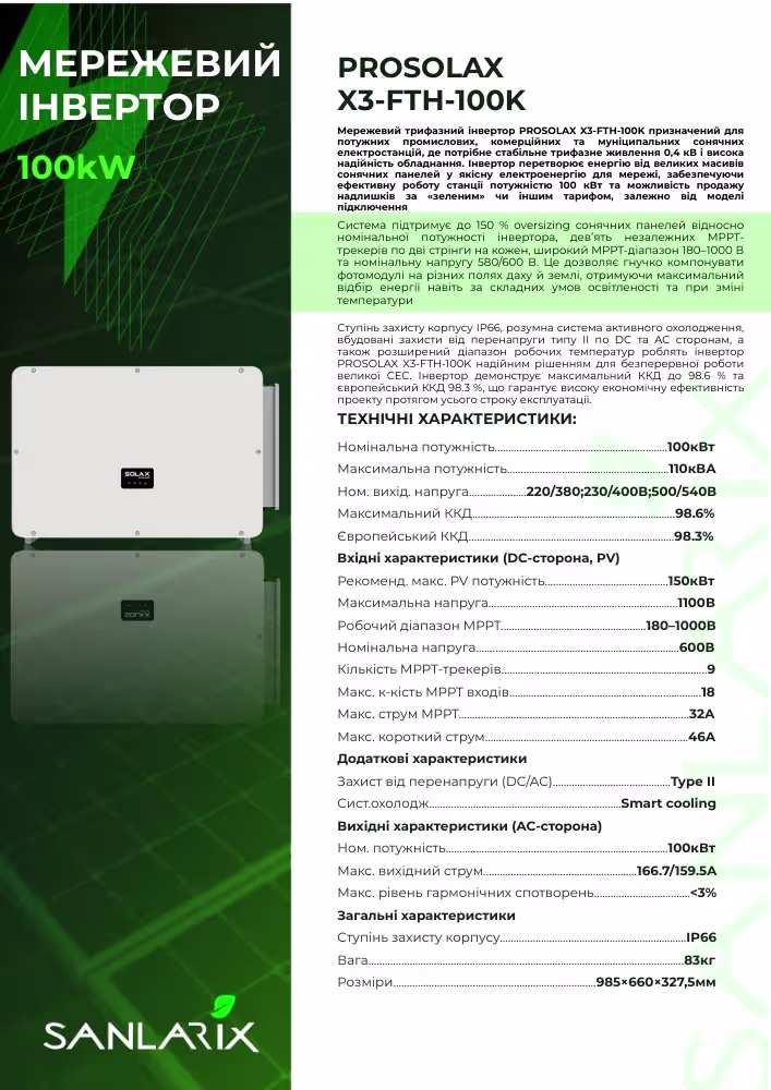 SOLAX X3-FTH-100K 100 кВт трифазний мережевий інвертор — фото 4