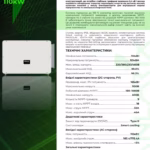 SOLAX X3-FTH-110K 110 кВт трифазний мережевий інвертор — мініатюра фото 4