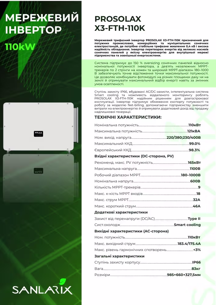 SOLAX X3-FTH-110K 110 кВт трифазний мережевий інвертор — фото 4