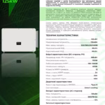 SOLAX X3-FTH-125K 125 кВт трифазний мережевий інвертор — мініатюра фото 4