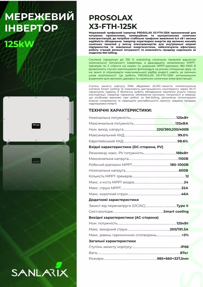 SOLAX X3-FTH-125K 125 кВт трифазний мережевий інвертор — фото 4