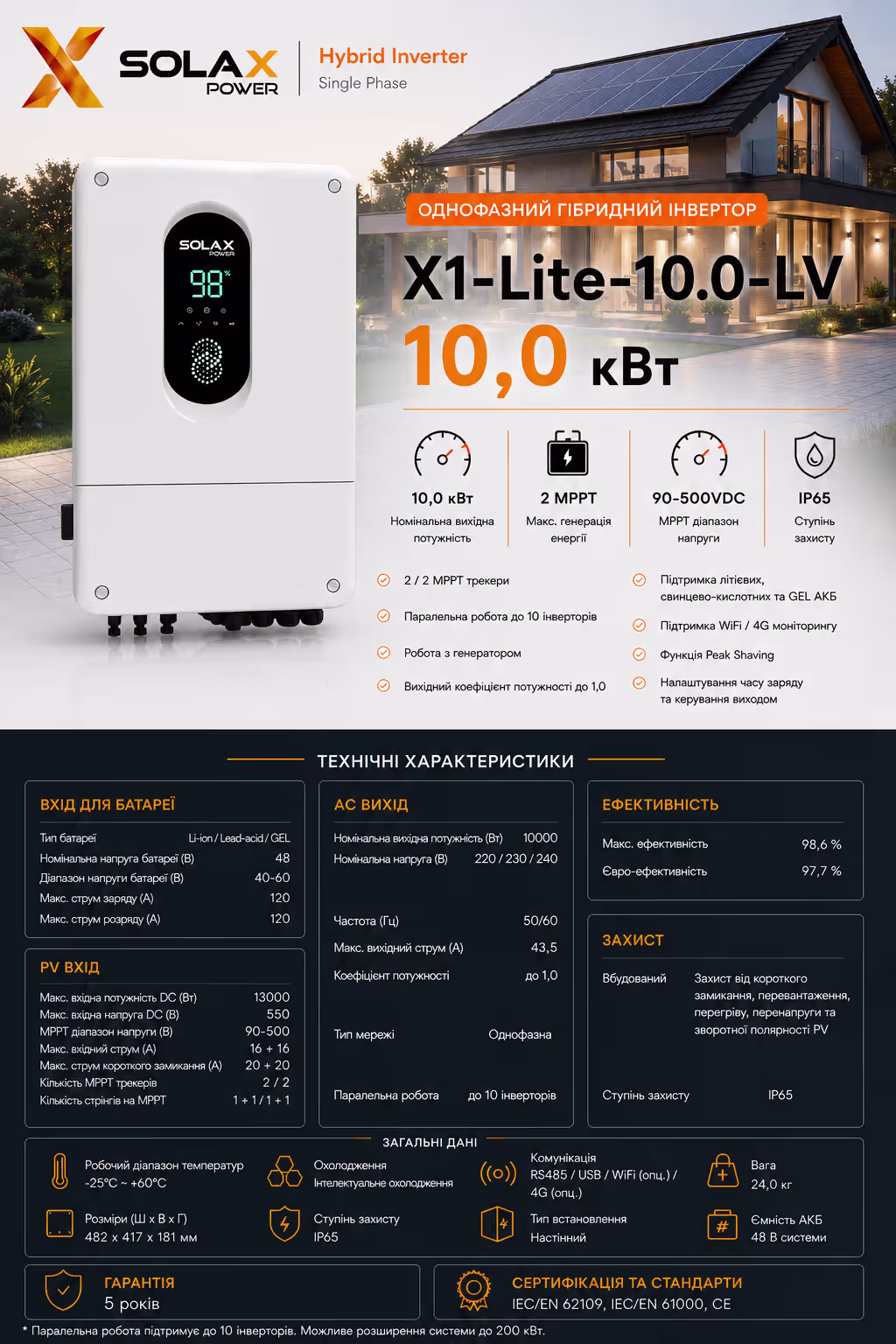 SOLAX 10 кВт однофазний гібридний інвертор X1-Lite-10.0-LV — фото 8