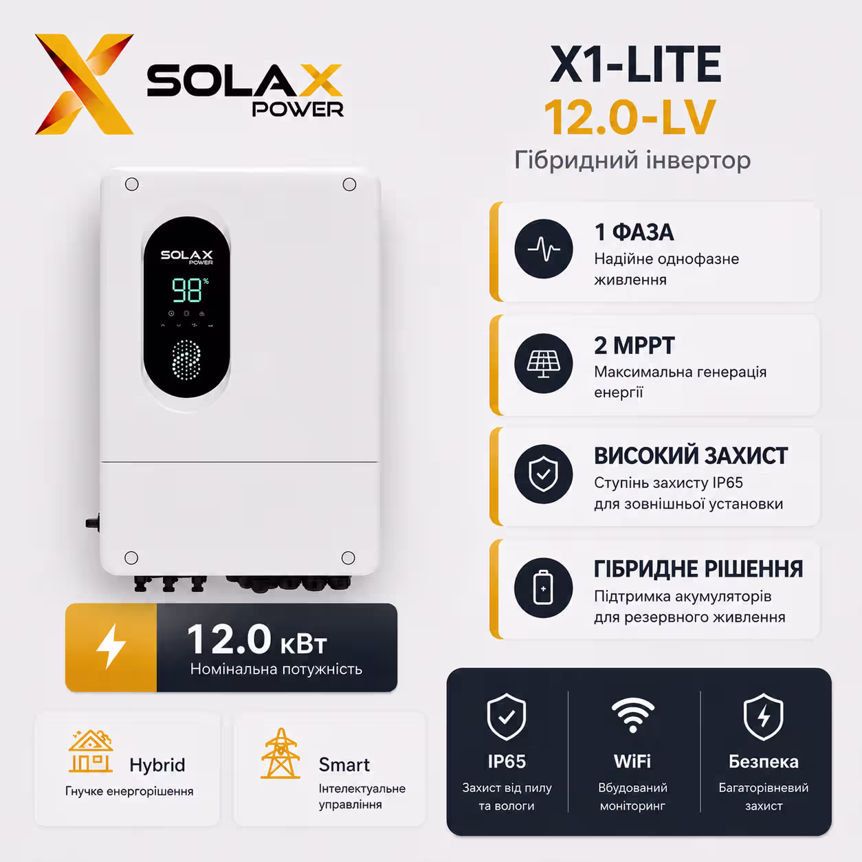SOLAX 12 кВт однофазний гібридний інвертор X1-Lite-12.0-LV — фото 5