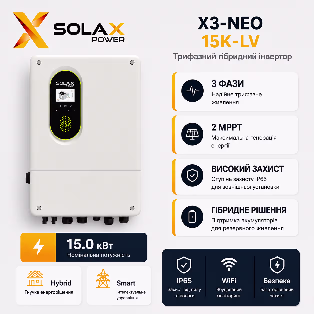 SOLAX 15 кВт трифазний гібридний інвертор X3-NEO-15K-LV — фото 4