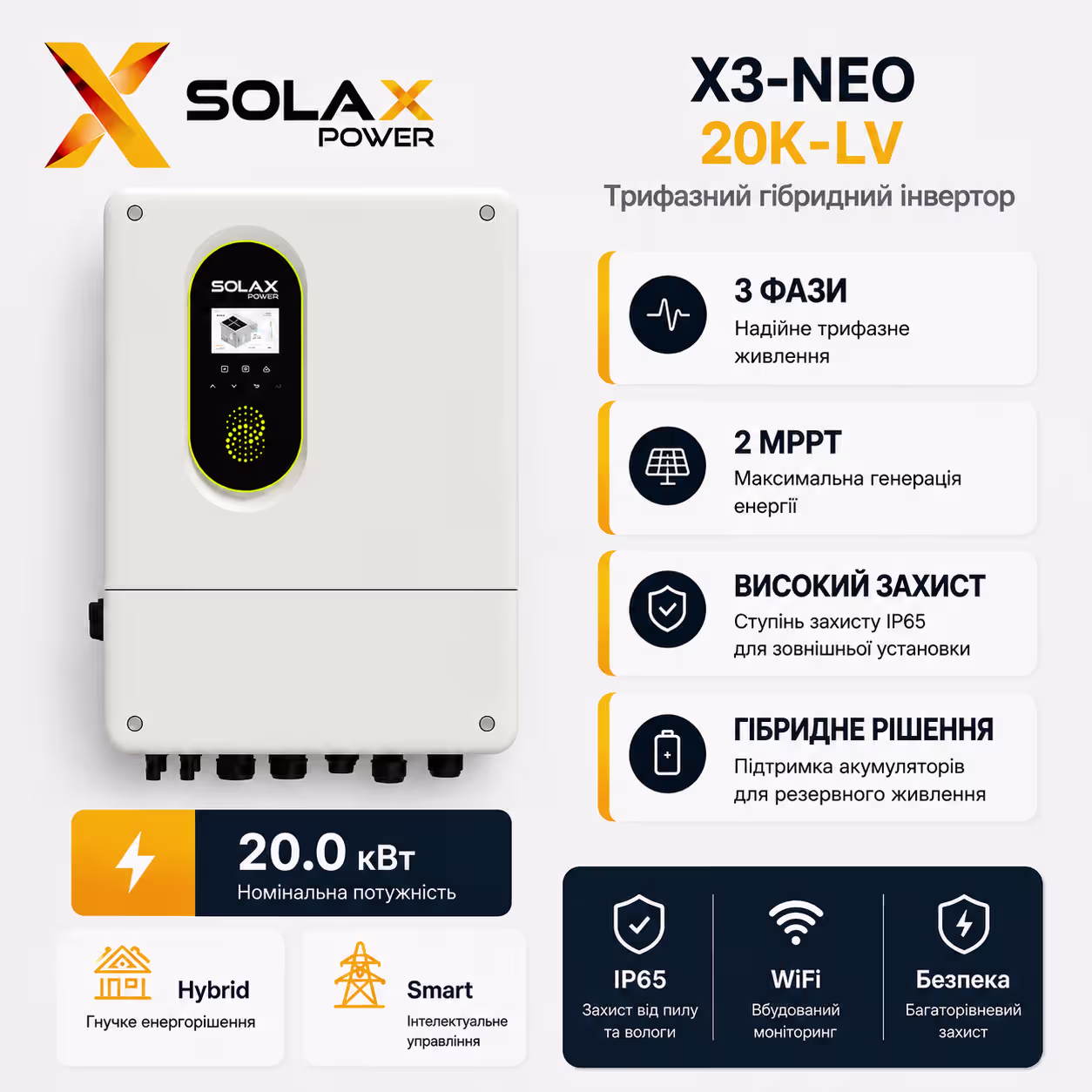 SOLAX 20 кВт трифазний гібридний інвертор X3-NEO-20K-LV — фото 4