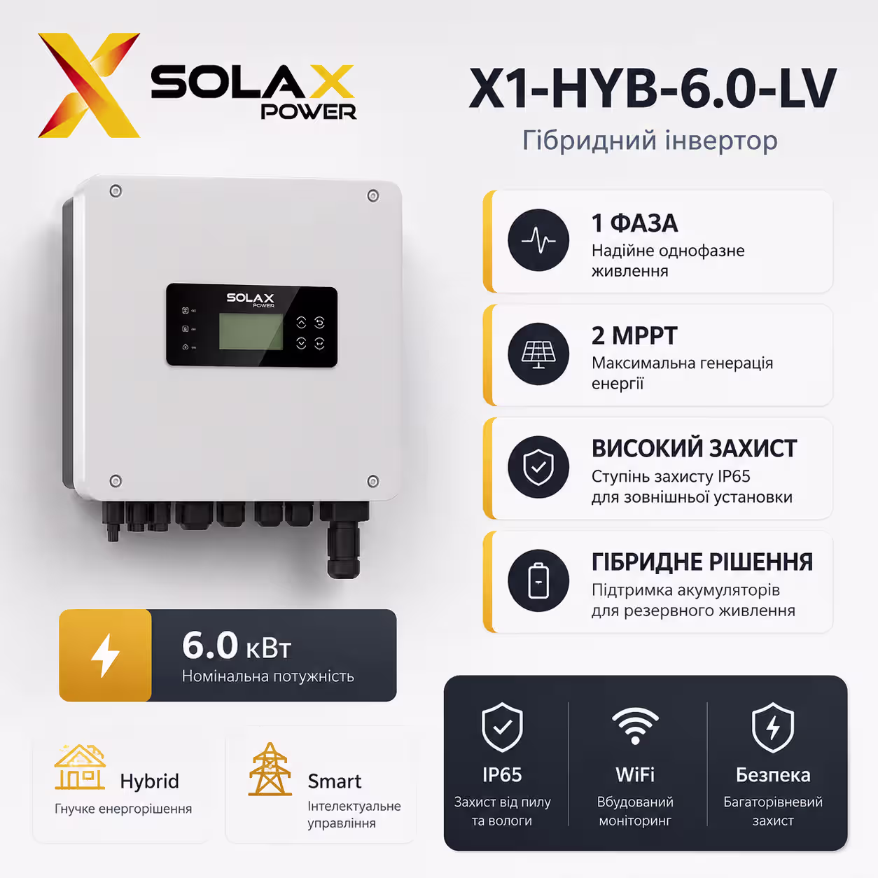 SOLAX 6 кВт однофазний гібридний інвертор X1-HYB-6.0-LV — фото 4