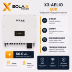 SOLAX 60 кВт трифазний гібридний інвертор X3-AELIO-60K — мініатюра фото 4