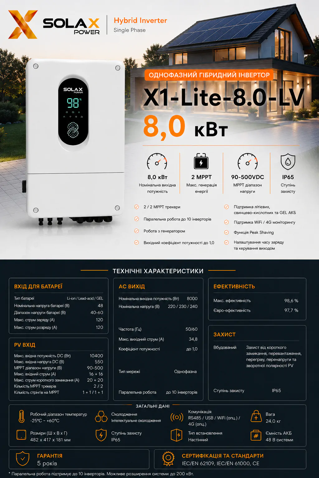 ᐉ SOLAX 8 кВт однофазний гібридний інвертор X1-Lite-8.0-LV