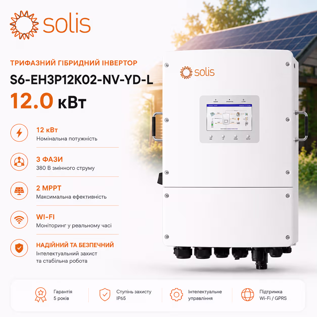Solis 12 кВт трифазний гібридний інвертор S6-EH3P12K02-NV-YD-L — фото 6