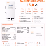 Solis 15 кВт трифазний гібридний інвертор S6-EH3P15K02-NV-YD-L — мініатюра фото 9