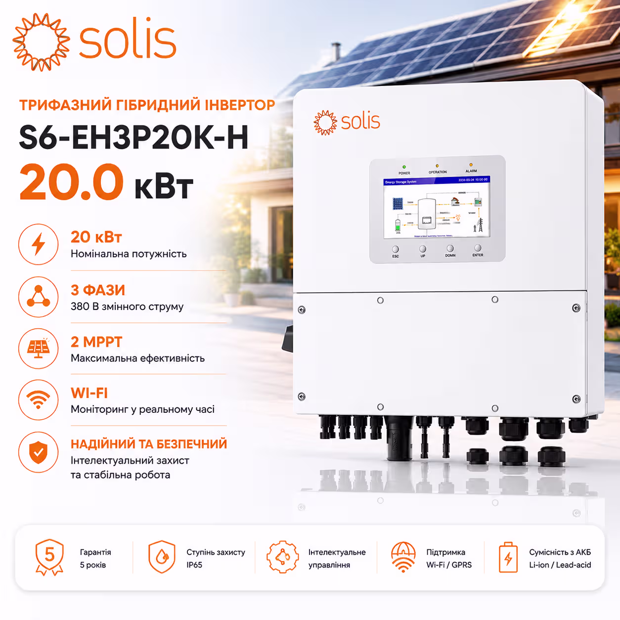 Solis 20 кВт трифазний гібридний інвертор S6-EH3P20K-H — фото 6